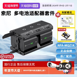 【自营】Sony/索尼 NPA-MQZ1K 数码相机原装多电池适配器套件 FZ100电池充电器 7R5 7M4 7C2 A1 A9II