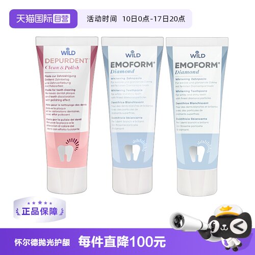 【自营】Dr.wild怀尔德口腔深层清洁亮白固齿焕白全效牙膏75ml*3