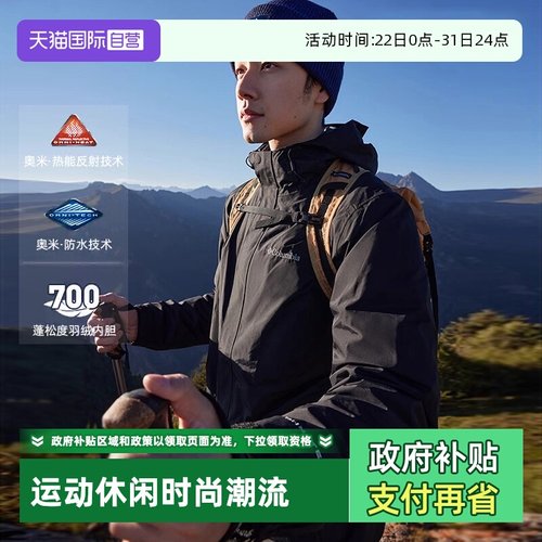 【自营】哥伦比亚羽绒三合一冲锋外套新款男装保暖户外简约运动服