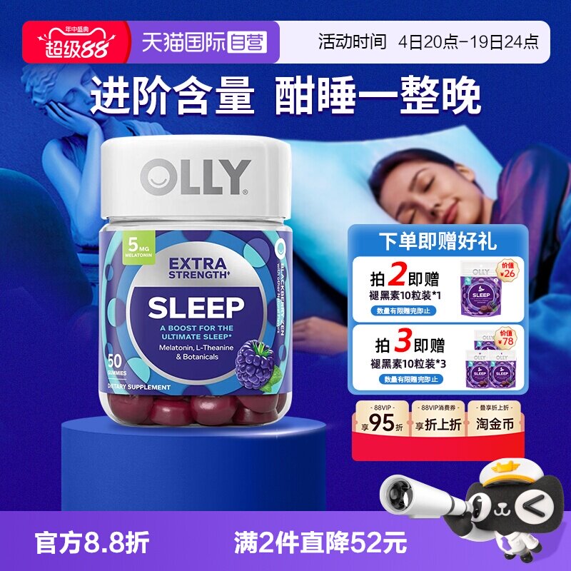 OLLY褪黑素5mg强化版闪睡软糖