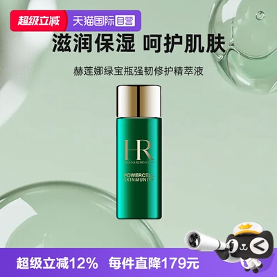 【自营】HR/赫莲娜HR绿宝瓶强韧修护精萃液补水保湿30ml旅行装