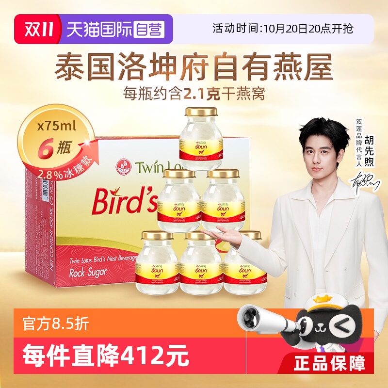 【自营】泰国进口双莲冰糖型即食燕窝孕妇营养75ml*6瓶送礼滋补品