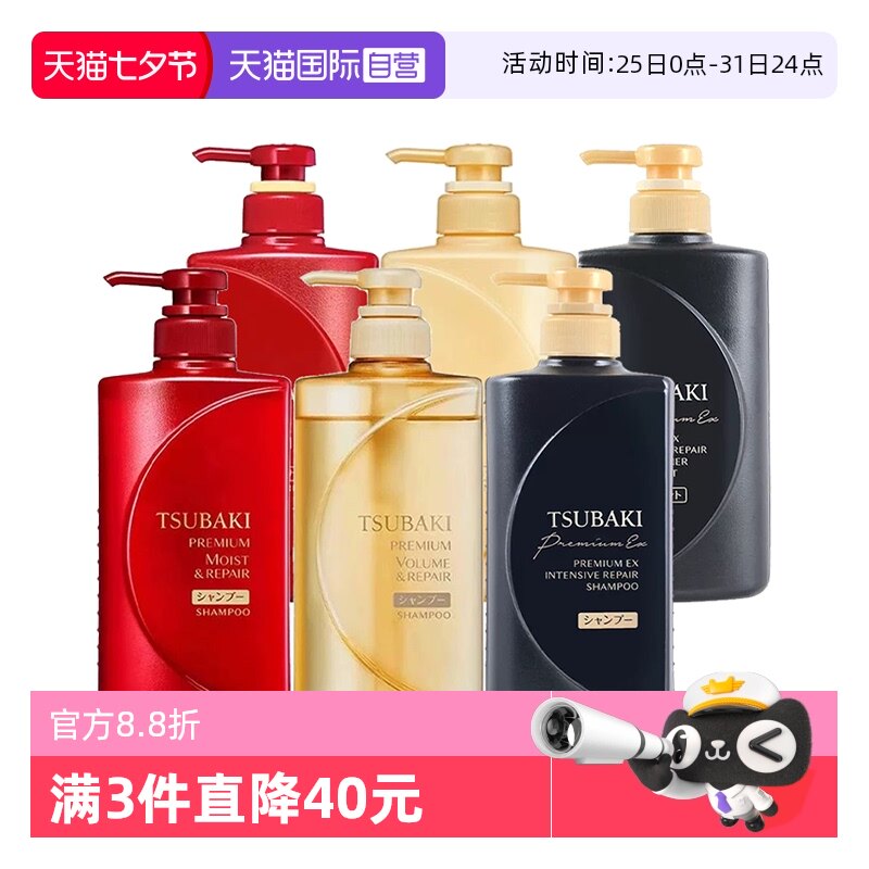 ����Ӫ��˿���/TSUBAKIϴ��ˮ��������ҫ�����޻��ݻ�����490ml