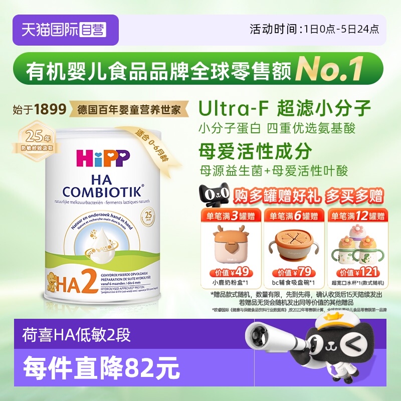 喜宝水解小分子低敏奶粉２段