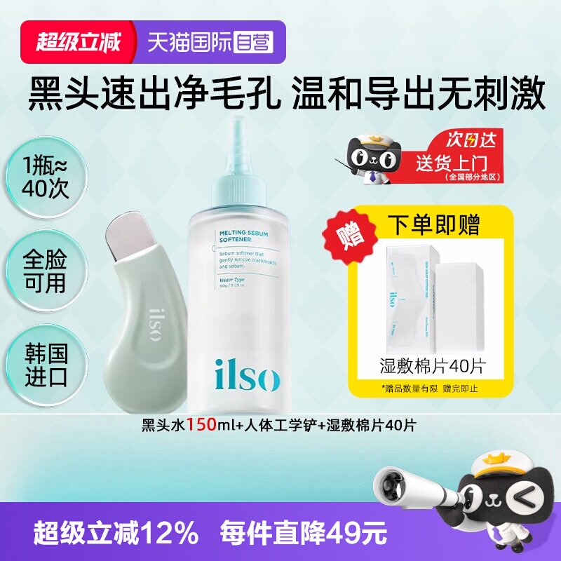 【自营】ilso一苏黑头水黑头导出液去黑头粉刺控油闭口深层清洁图片