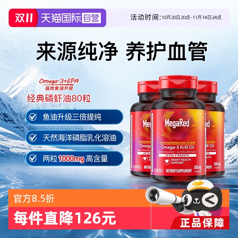 Megared磷脂型Omega-3南极磷虾油