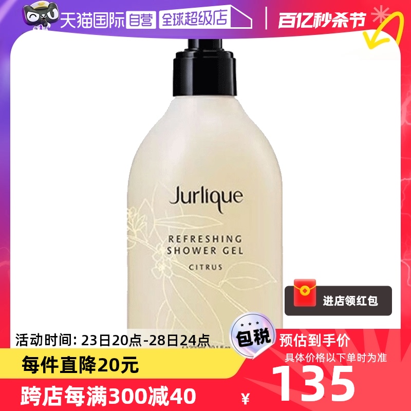 jurlique/茱莉蔻柑橘保湿沐浴露