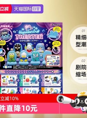 【自营】RE-MENT 三丽鸥Hapidanbui 剧院微缩场景精细模型潮玩