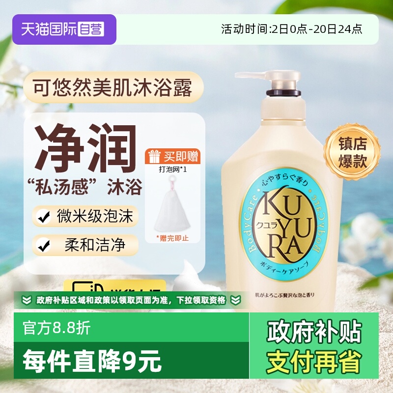 【自营】资生堂沐浴露可悠然沐浴露美肌沐浴露进口沐浴露550ml