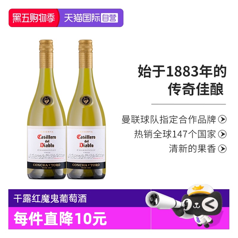 【自营】智利原瓶进口红酒干露红魔鬼霞多丽干白葡萄酒750ml*2瓶