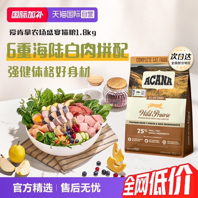 爱肯拿农场盛宴成猫粮1.8kg 108元 - 86线报