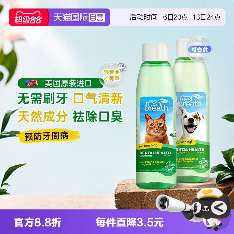 【自营】多美洁狗狗漱口水除口臭去结石宠物洁牙猫咪口腔清洁齿水