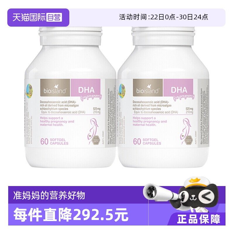 【自营】澳洲bioisland佰澳朗德孕妇海藻油DHA孕期哺乳期60粒*2瓶 - 实物图