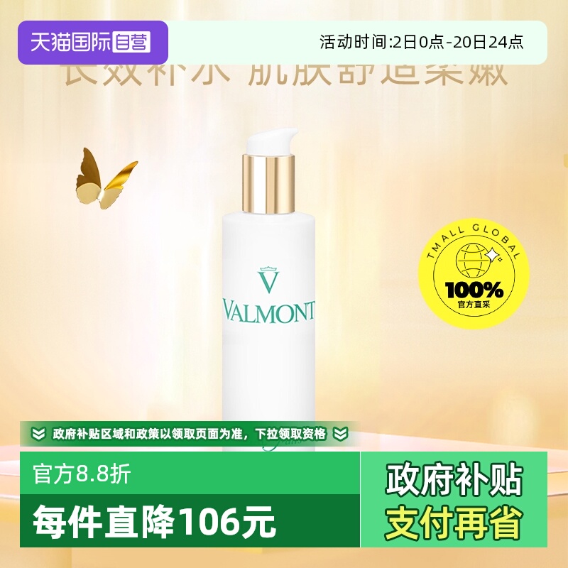 生命之泉润肤露Valmont/法儿曼
