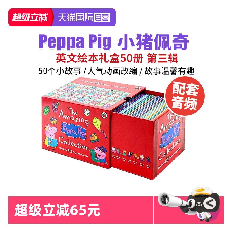 【自营】小猪佩奇英文绘本 Peppa Pig 小猪佩奇红盒50册 英文原版绘本 儿童英文启蒙故事书 幼儿粉红猪小妹 3-6岁早教益智图画书