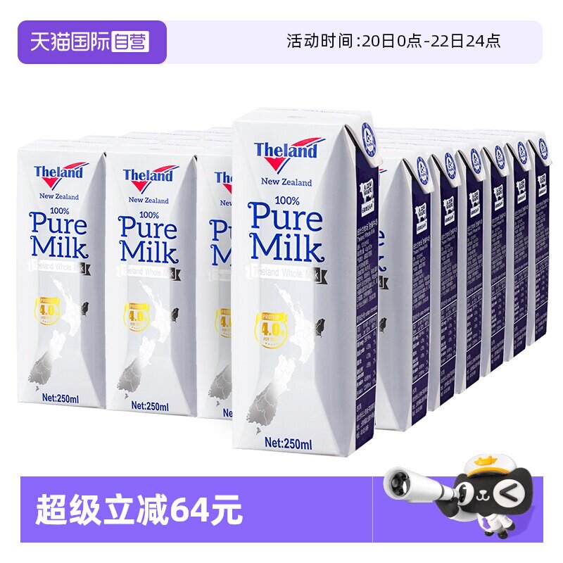 【自营】新西兰 纽仕兰4.0g乳蛋白全/低脂高钙纯牛奶250ml*24盒