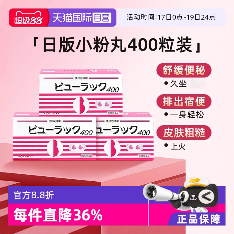 【自营】日本Kokando/皇汉堂小粉丸便秘丸通便排宿便400粒/盒*3