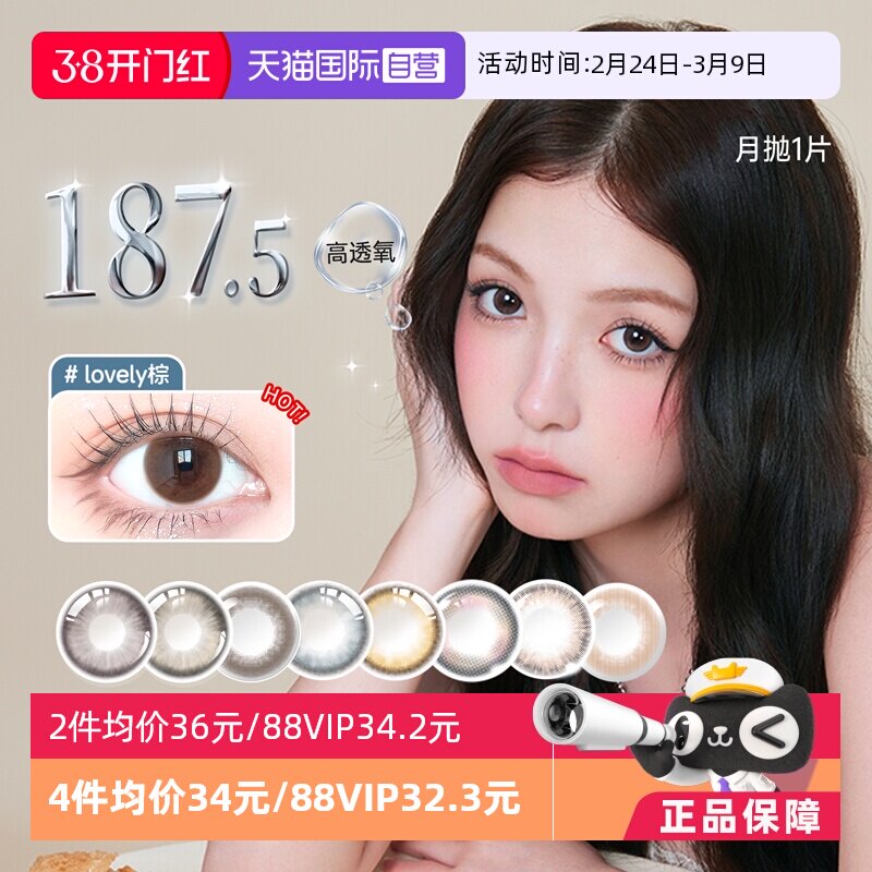 【自营】GemMonster琦洛丽硅水凝胶美瞳月抛1片官方正品隐形眼镜