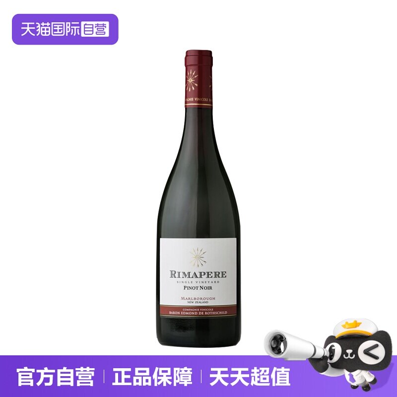 新西兰拉菲新西兰黑比诺干红酒葡萄酒礼物进口皮诺单支红葡萄集团