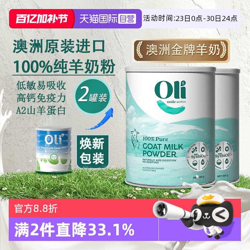 【自营】【2罐】Oli6澳洲原装进口羊奶粉成人高钙免疫版官方正品