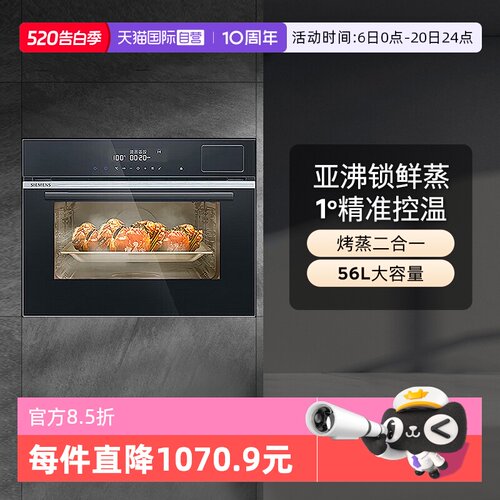 【自营】西门子黑魔方56L蒸箱嵌入电蒸箱CD289ABS0W