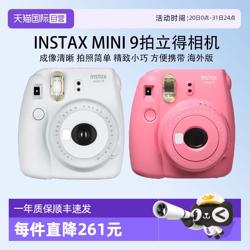 【自营】Fuji/富士海外版 一次成像拍立得 instax mini9 相机相纸