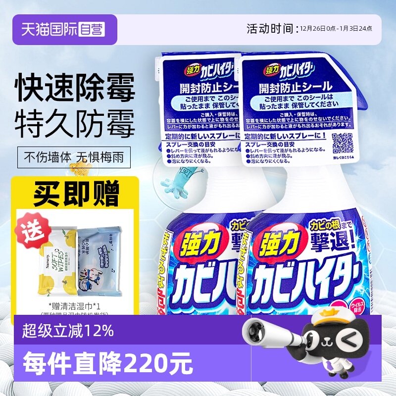 【自营】花王除霉喷雾墙体除霉剂墙面白墙壁浴室天花板清洁剂家用