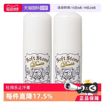 【自营】Deonatulle杜得乐止汗膏20g女腋下清爽除臭止汗露香体膏