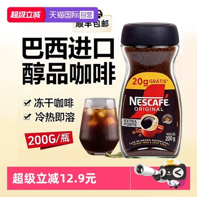 雀巢巴西醇品纯黑咖啡粉瓶装无糖