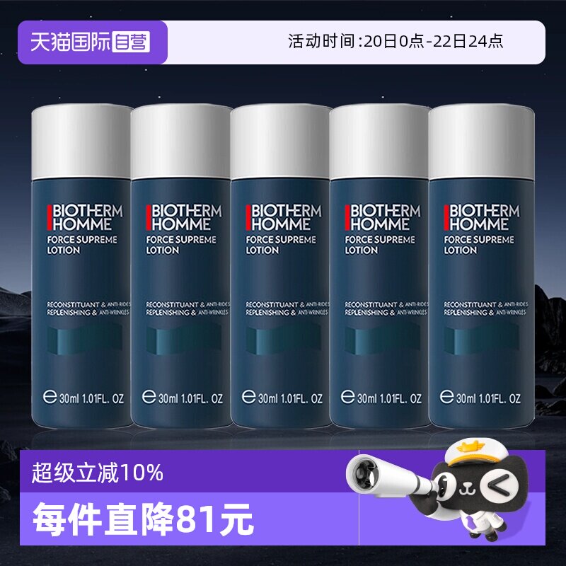 【自营】碧欧泉男士蓝钻淡纹抗皱爽肤露30ml*5  保湿滋润爽肤水