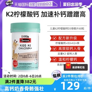 12岁好吸收 Swisse斯维诗儿童钙片K2柠檬酸钙咀嚼钙2 自营