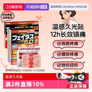 【自营】日本斐特斯温感久光贴50枚大片用关节炎颈肩腰痛镇痛膏药