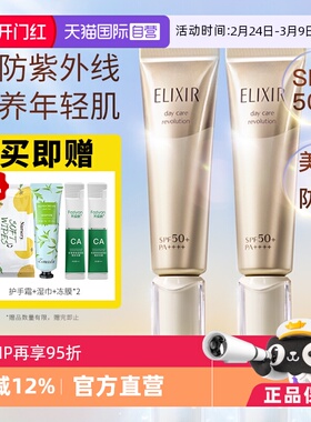 【自营】Elixir/怡丽丝尔金管防晒霜女SPF50+美白保湿清爽不油腻