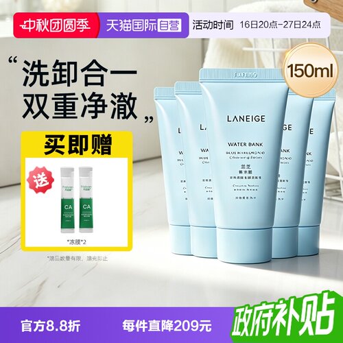 【自营】兰芝新水酷洗面奶30g*5洗卸合一深层保湿补水温和敏感肌