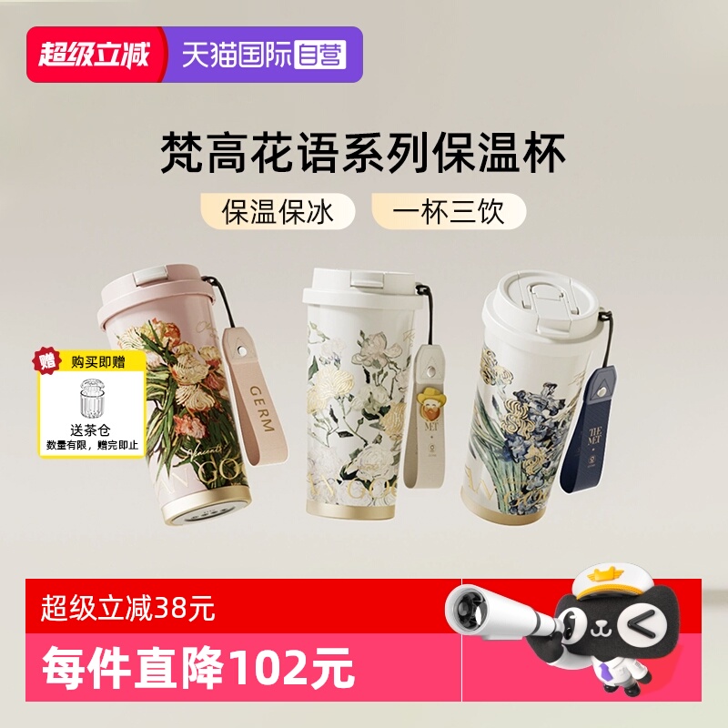 GERM梵高新款高颜值随行保温杯