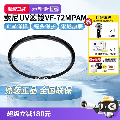 索尼（SONY）uv滤镜镜头保护镜