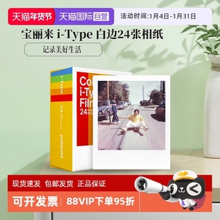【自营】{新年礼物}Polaroid宝丽来相纸i-type拍立得相纸Now用彩色白边户外学生生日礼物送礼情侣拍照海外版