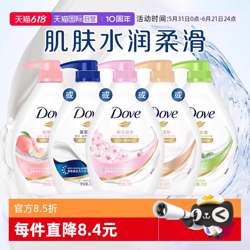 【自营】Dove/多芬多芬沐浴露深层营润沐浴露留香保湿清洁720ml