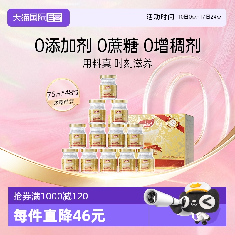 Ninest南御品无糖燕窝75ml*48瓶