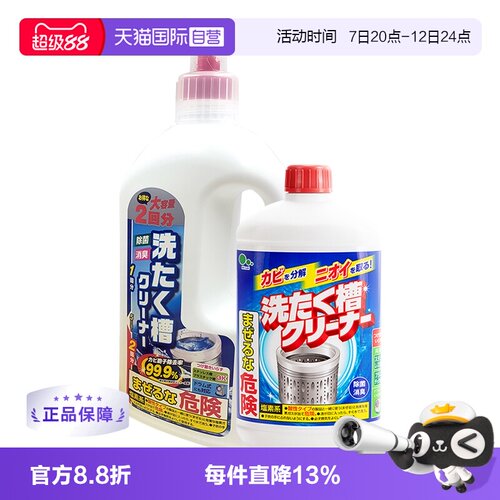 自营日本MITSUEI洗衣机槽清洁剂