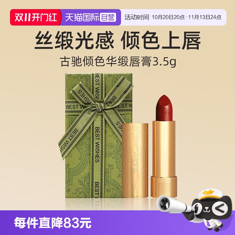 【自营】Gucci/古驰倾色华缎唇膏3.5g 金管哑光口红唇釉【临期】