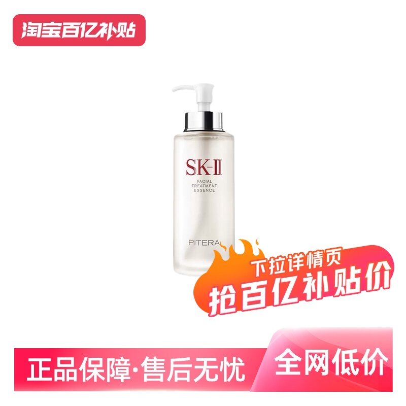 SK-IISK2神仙水330ml护肤补水