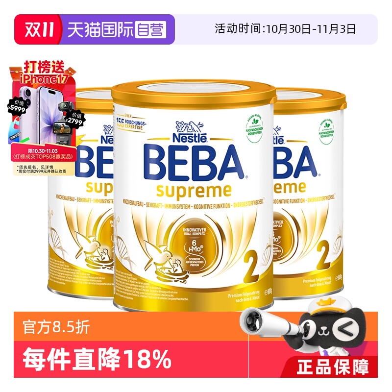 【自营】德国雀巢BEBA贝巴至尊6种HMO 益生菌婴幼儿奶粉2段*3罐