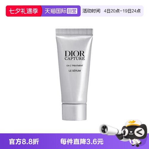 【自营】Dior/迪奥肌活蕴能精华5ml蕴能小A瓶精华