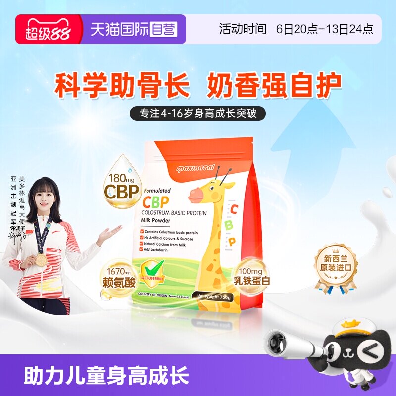 【自营】美多棒CBP儿童成长奶粉4段高钙青少年助高高新西兰进口