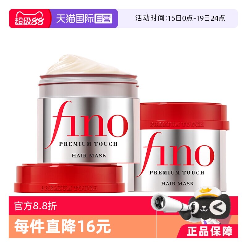 【自营】fino透润美容液发膜230g*2瓶护发补水毛躁烫染修复护发膏 - 淘宝联盟商品