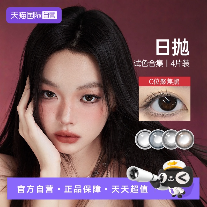 【自营】kilala可啦啦试戴美瞳女日抛大小直径4片装隐形眼镜麻豆