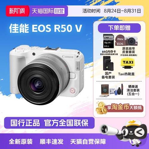 【自营】佳能R50V 14-30入门轻便视频相机4K直播旅游Vlog高清视频