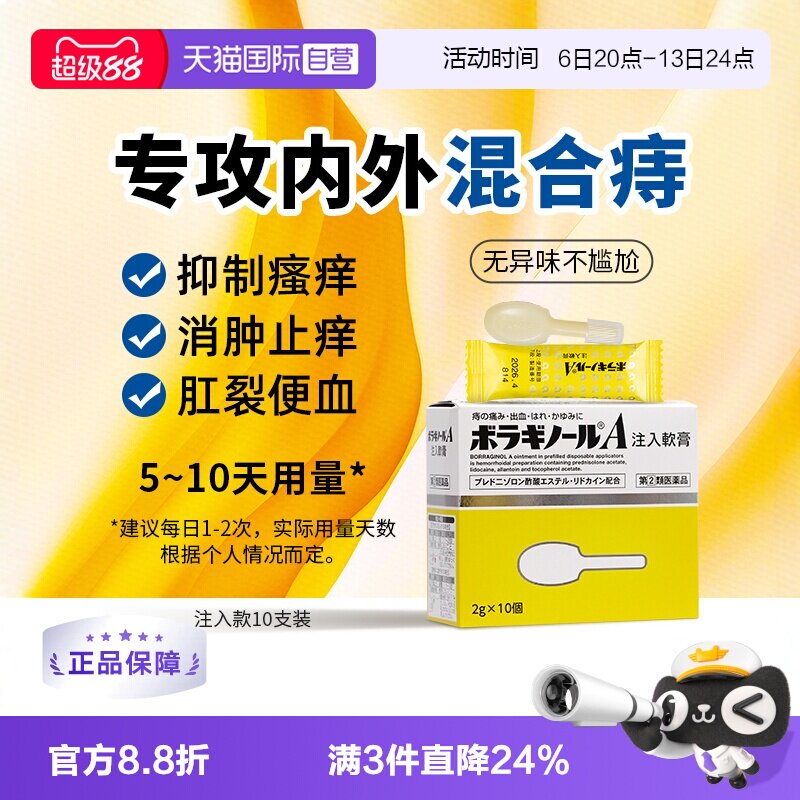 【自营】日本武田药品天藤痔疮膏缓解肛裂痔疮注入式软膏2g*10个图片
