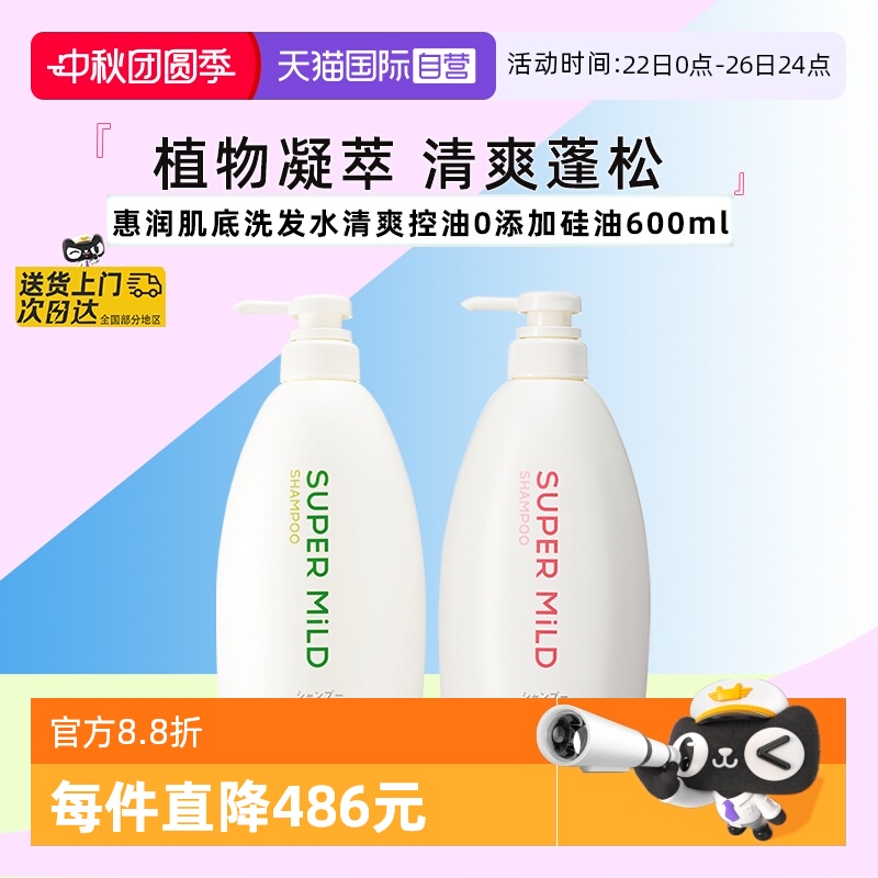 惠润洗发水清香型600ml